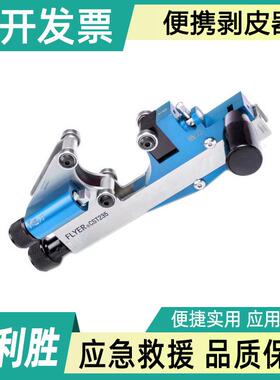 CST235不可剥离外半导体层剥除器直径16-41mm螺旋式便携剥皮器