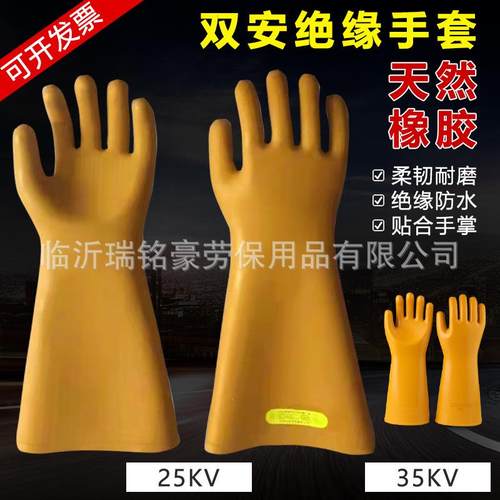 双安25kv35kv 绝缘手套橡胶防护手套电工电力劳保高压绝缘手套