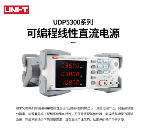 优利德单通可编程线性直流稳压电源 UDP5303/UDP5306/UDP5310