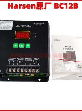 BC12B 凯讯发电机充电器 充电机 harsen 凯讯控制器bc12b