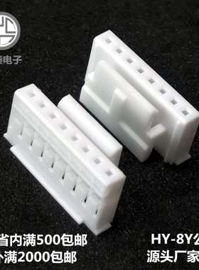 广东富臻HY2.0胶壳对接带扣8P公壳PHS-8Y电子接插件连接器