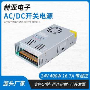 220V转24V开关电源24V 400W稳压led灯带变压器24V16.7A温控电压