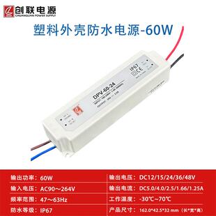 创联电源DPV 100W150W胶壳防水开关电源IP67明纬电源LPV明纬LPL