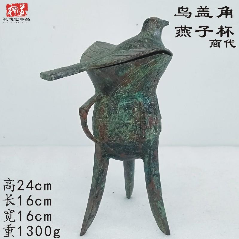 青铜器仿古燕子杯鸟盖角酒爵饮酒器具中式婚礼道具酒樽工艺品摆件
