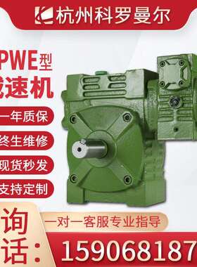 WPWE减速机蜗轮蜗杆减速机单级同轴式减速器涡轮立式扭矩大质量好