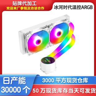 跨境ARGB发光管温度240水冷 360风扇白色一体式神光同步CPU散热器