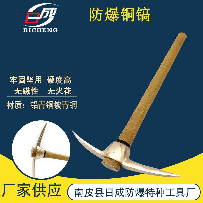 防爆十字镐无火花工具危险场所用木质手柄规格全防爆工具防爆铜镐