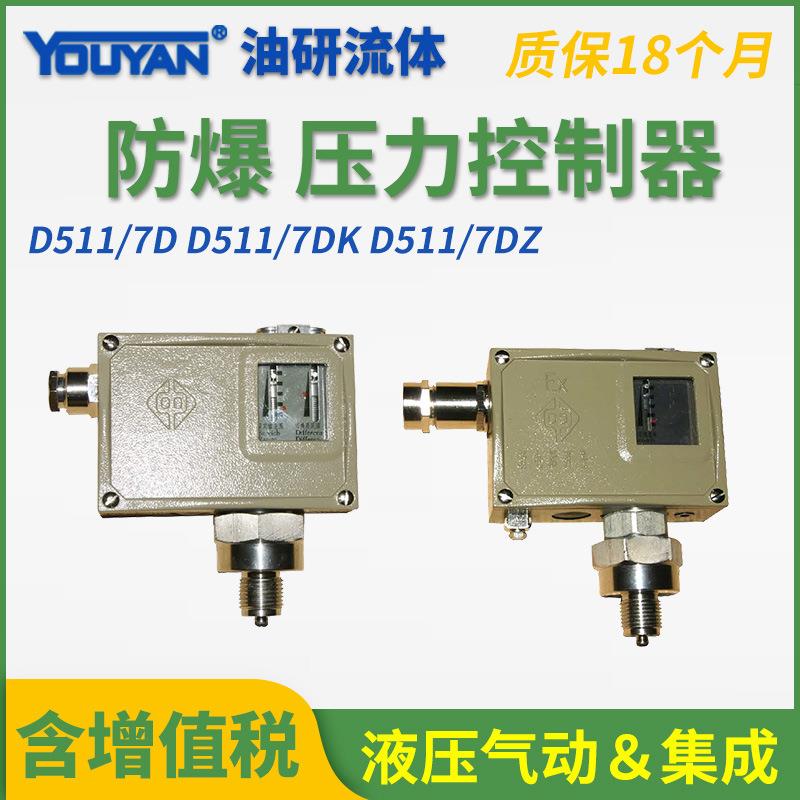 厂家压力开关D511/7DZ双触点压力控制器气体水流高压力开关