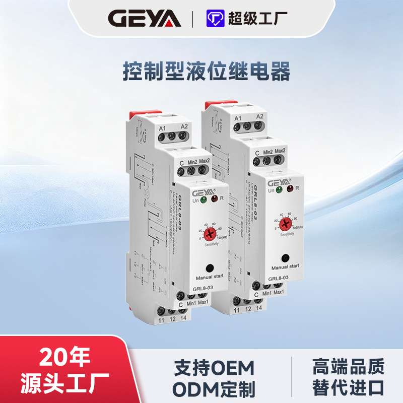 GEYA格亚GRL8-03水池水塔控制型液位继电器