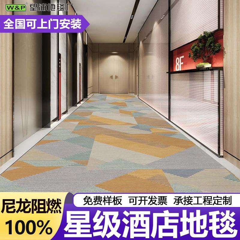 酒店走廊过道地毯新中式尼龙印花800g加厚阻燃B1通铺耐脏过道地毯
