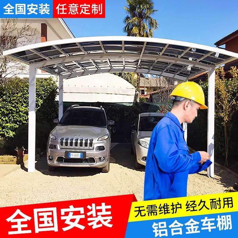 遮阳棚户外铝合金雨棚院子遮雨棚阳光房露台庭院室外楼顶家用停车