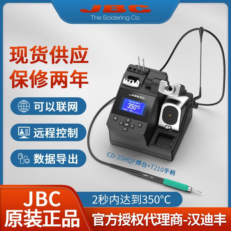 JBC焊台CDS烙铁C210精密电烙铁2SHE CD-2SHQF无铅焊台微型焊接