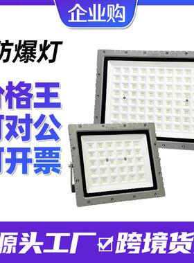 灰色led防爆灯三防投光灯车间厂房灯喷漆房白光24V低压36V加油站