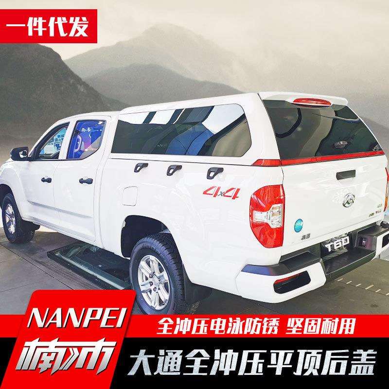 上汽大通t60皮卡改装件t70/t90皮卡车全冲压尾箱盖高盖后箱盖子