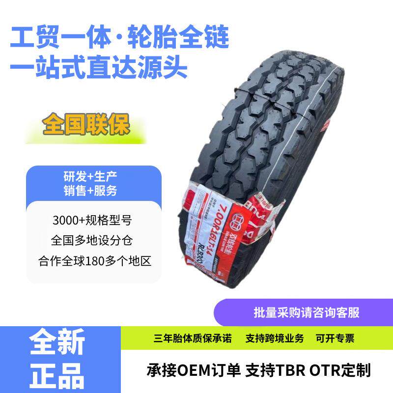 双钱卡客车轮胎7.50R16LT轮胎RLB300花纹卡车客车货车轮胎全