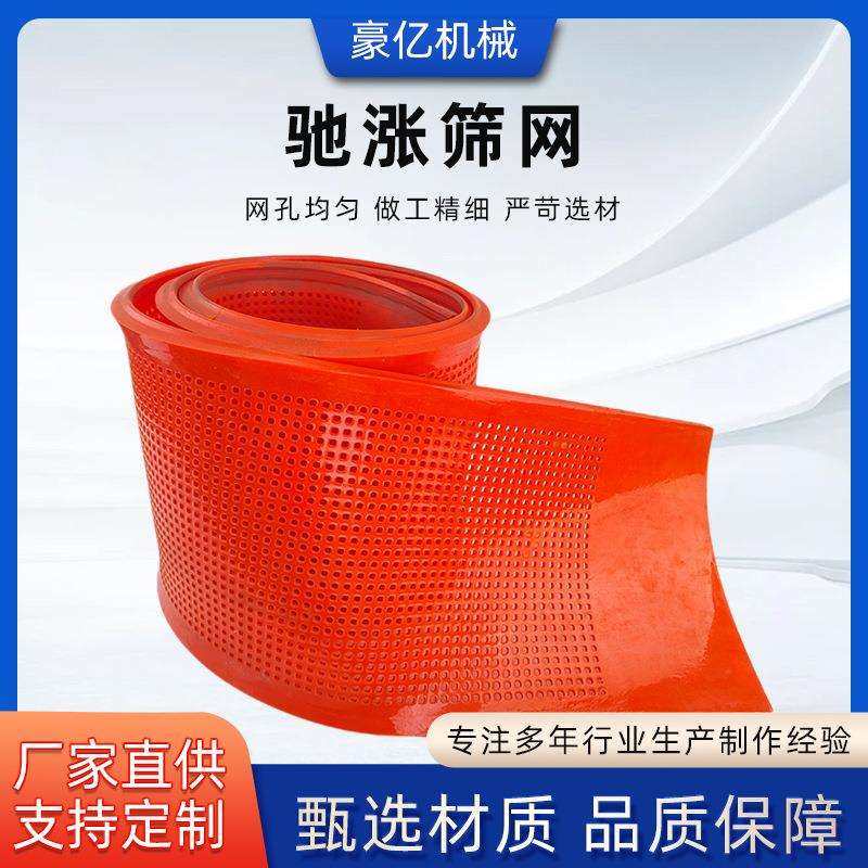 驰涨筛网聚氨酯筛网牛筋聚氨酯筛板耐腐矿石清洗震动筛网圆孔