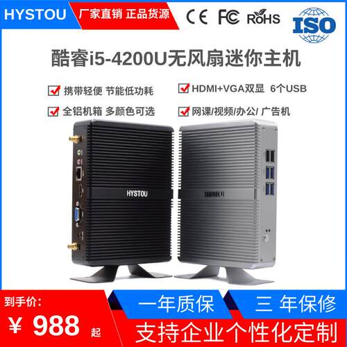 HYSTOU主机i5-4200U云桌面mini小主机瘦客户机迷你商用迷你主机