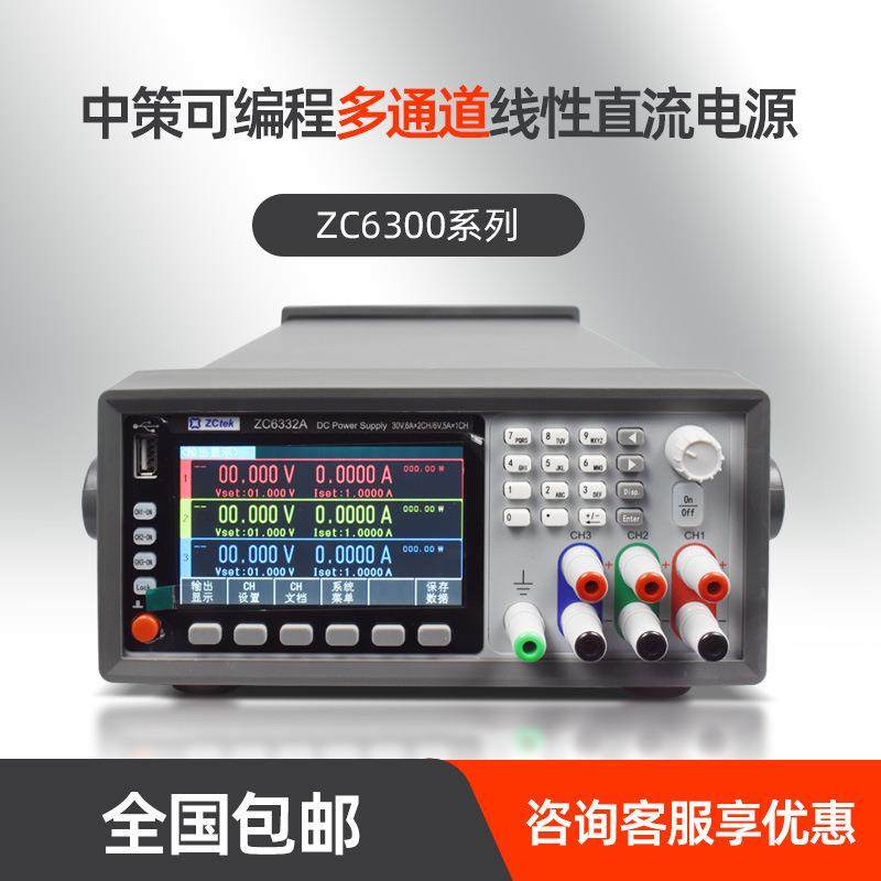 ZCtek中策高精度可编程多通道线性直流电源线可调三/四路 ZC6322A,电子元器件市场,其它元器件,淘宝优惠券,粉丝福利购,淘宝优惠卷