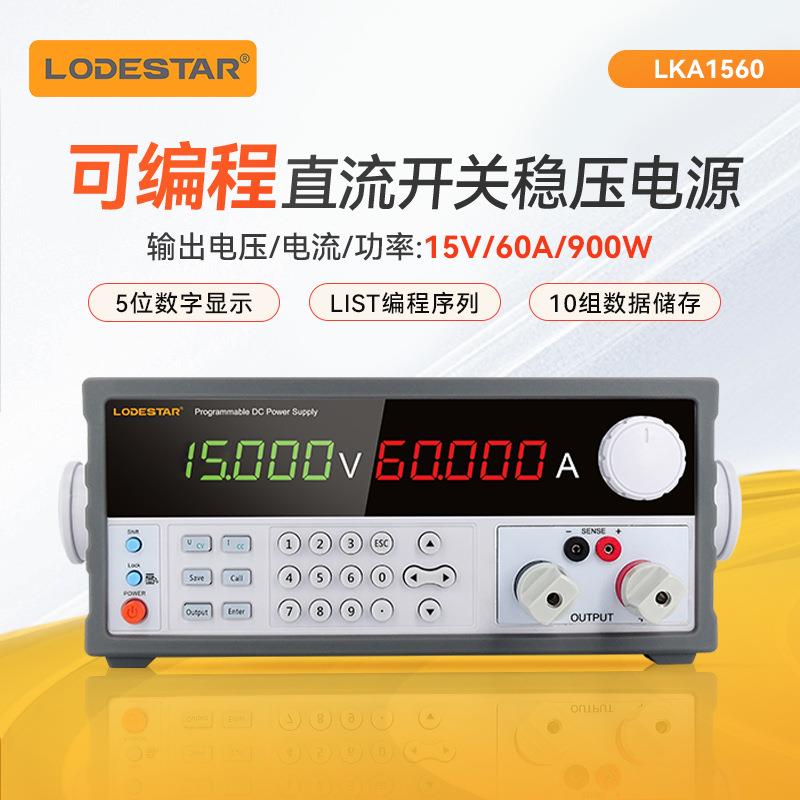 乐达（LODESTAR）可编程宽范围开关电源高精度机柜式电源 LKA3020
