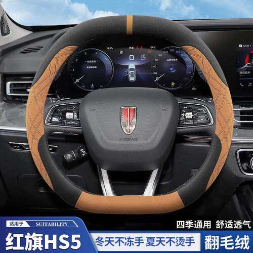 红旗hs5方向盘套翻毛皮超薄专用防滑吸汗无异味汽车把套冬季保暖