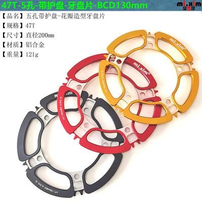 mi.xim五孔花瓣47T牙盘片130BCD折叠车小轮车公路车单盘牙盘47齿