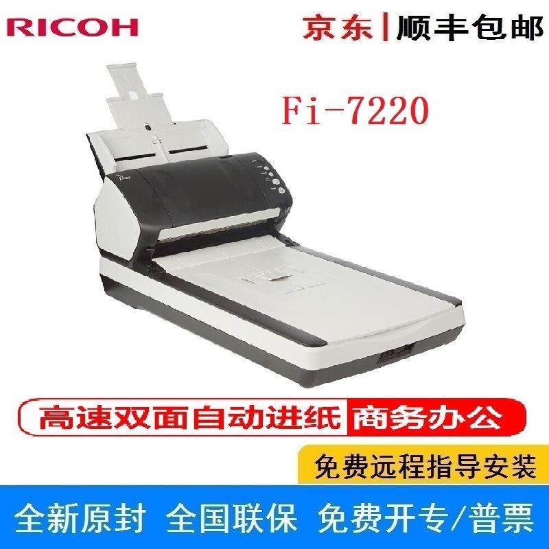 理光Fi-7220 A4彩色高速双面扫描仪 平板+馈纸式文件图像自动进纸