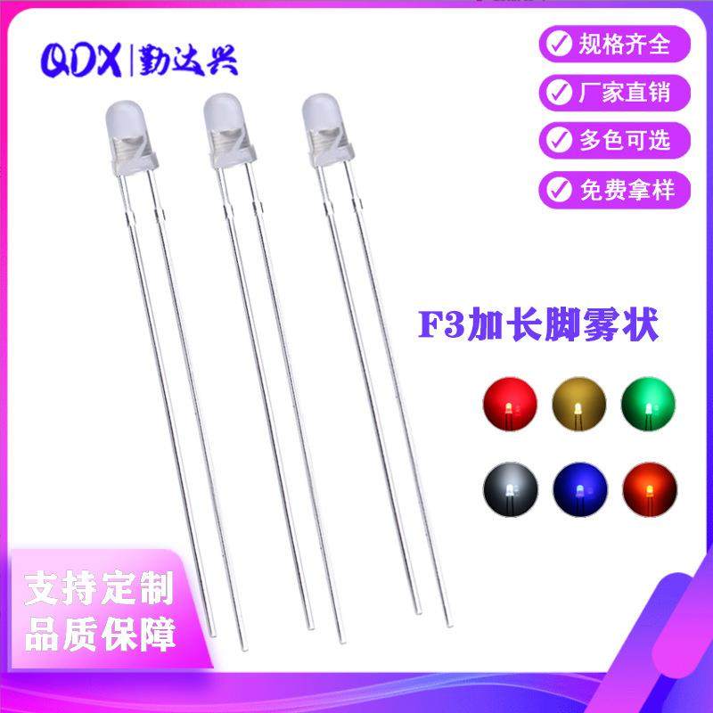 雾状f3圆头加长脚LED灯珠红/黄/橙/蓝/翠绿/白直插led发光二极管