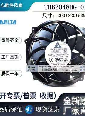 原装台达20cm 48V 5.88/7/8.5/12.5A超暴力大风量THB2048HG/CT/DT