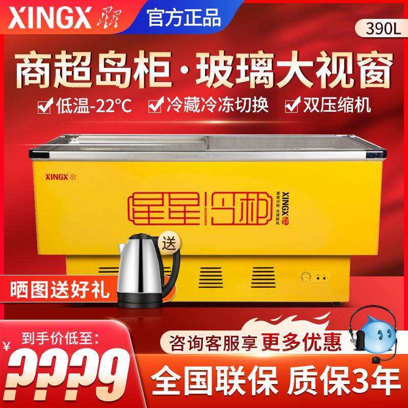 XINGX/星星SD-436BP商用冰柜岛柜大容量卧式冷藏冷冻海鲜柜展示柜