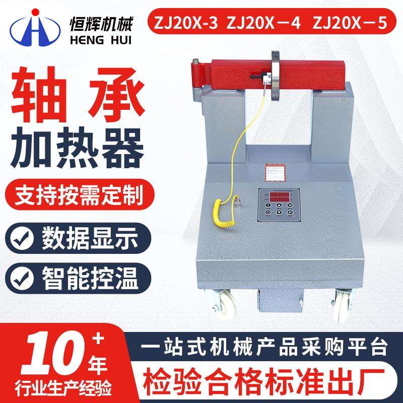 ZJ20X-3-4轴承加热器 GJW-8 GJW-5数显智能温控快速磁感应加热器