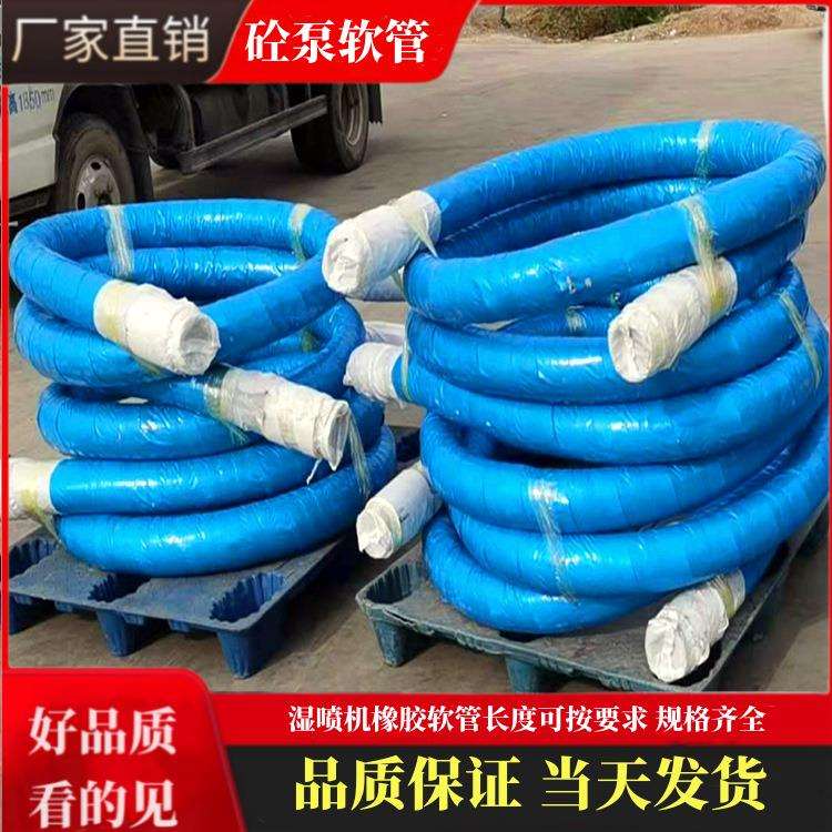 砼泵胶管盾构机湿喷机软管橡胶软管混凝土输送软管125泵车软管