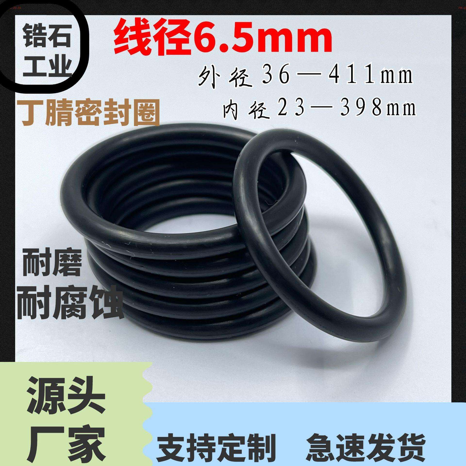 线径6.5mmO型丁腈密封圈板把式快速接头垫圈硅橡丁腈橡胶NBR