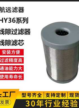 滤油器 HY36A-5 (5TLX) HY36型线隙式过滤器
