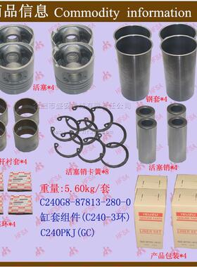 叉车配件缸套组件(C240-3环发动机大修件C240PKJ8-87813280