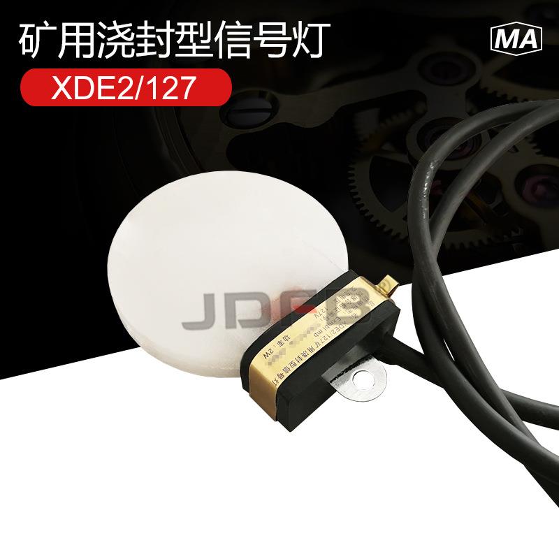 XDE2/127矿用浇封型信号灯 红色绿色机车用 隔爆浇封型双色信号灯