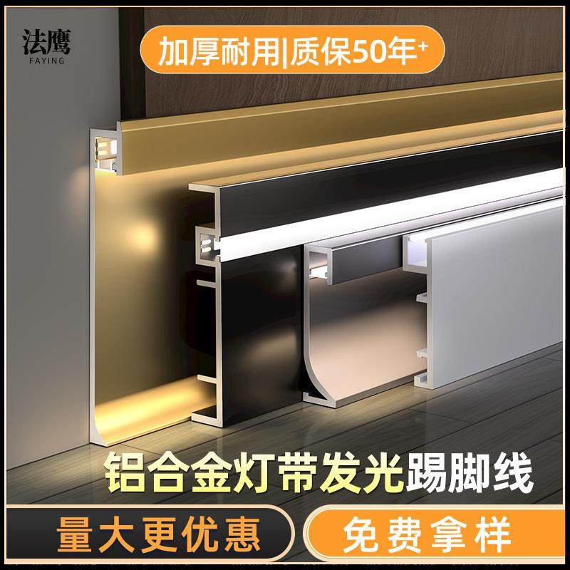 内嵌踢脚线灯带遮丑铝合金踢脚线明装客厅金属墙角贴脚线地角线,鲜花速递/花卉仿真/绿植园艺,割草机/草坪机,淘宝优惠券,粉丝福利购,淘宝优惠卷