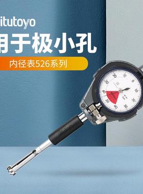 三丰原装内径量表526-125-20内径表极小孔7-10MM带表内径千分表