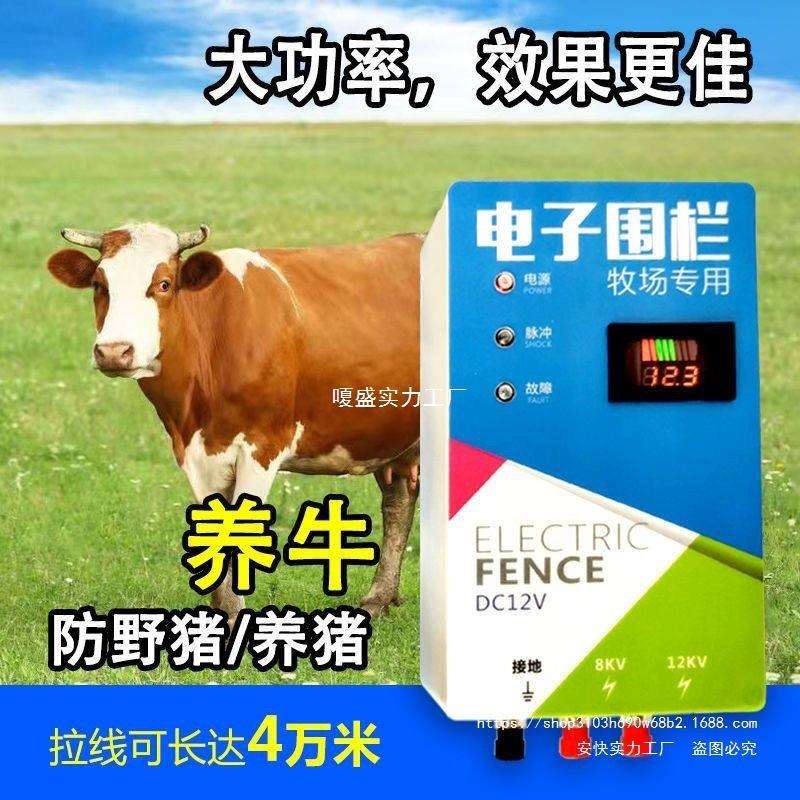 电子围栏畜牧养殖手机牛羊马防太阳能防高压脉冲电子围栏全套