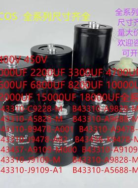 EPCOS10000UF400VB43310-J9109-MJ9109-A1A002爱普科斯电容