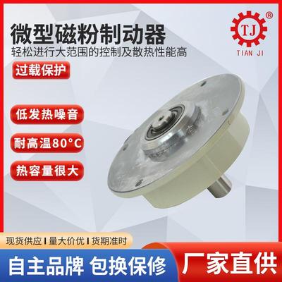 磁粉制动器ZKB-HBN6/12Nm制动器25/50磁粉刹车器厂