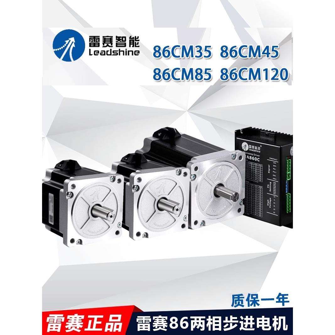 深圳雷赛86开环步进电机86CM3586CM4586CM8586CM120MA860C