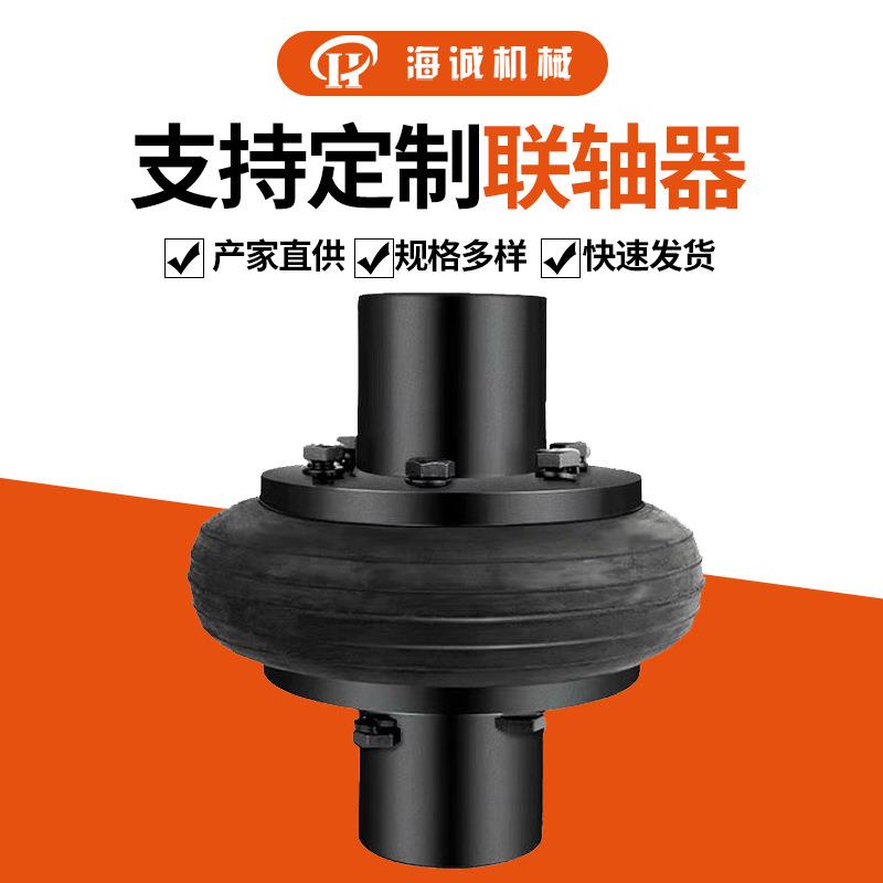 厂家轮胎式连轴器轮胎体传动轴UL/LLA轮胎联轴器