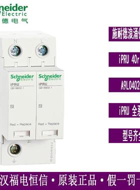 天津万高原装iPRU系列浪涌电涌保护器A9L040201iPRU40r2P350V