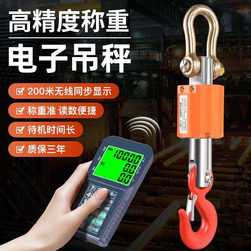 工业吊秤商用计价吊钩秤10吨高精度手提秤行车秤无线显示吊磅3吨