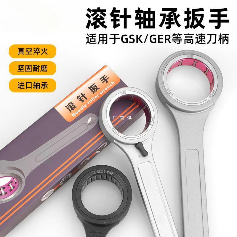 SK10扳手轴承扳手GSK16GER2532滚珠扳手2730SK16数控扳手
