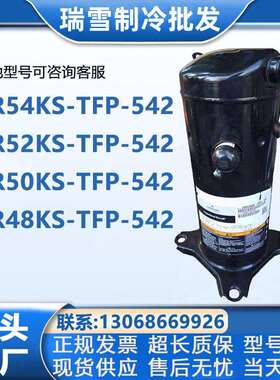 VR54KS-TFP-542VR52KS-TFP-54254EVR50KSVR48KS谷轮5P压缩机