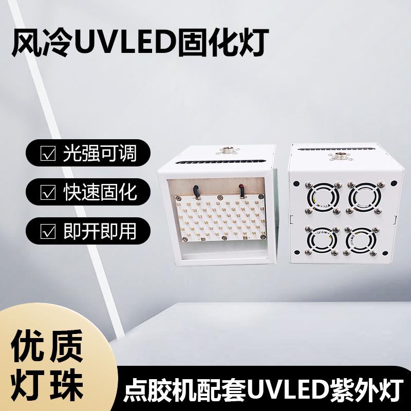 点胶机配套UVLED灯头 自动化设备加装紫外线固化灯