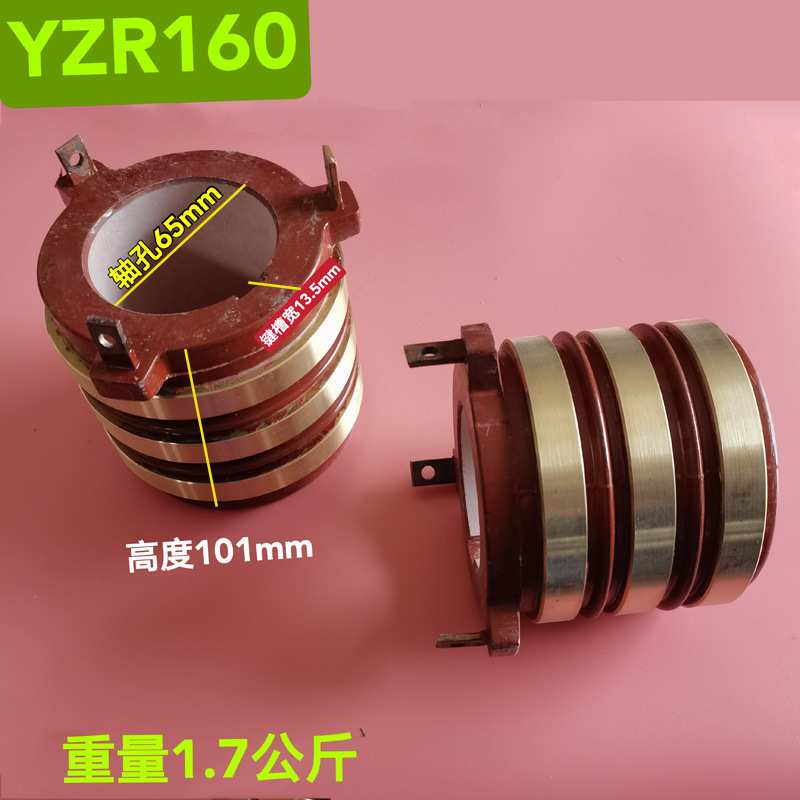 YZR电机滑环 铜导电环集电环132 160 180 200 250 起重电机配件