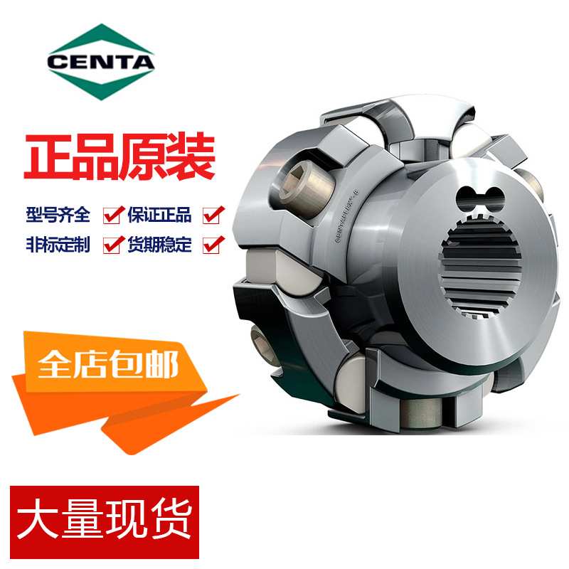 进口原装 德国CENTA CF-A-200 橡胶联轴器 经销商