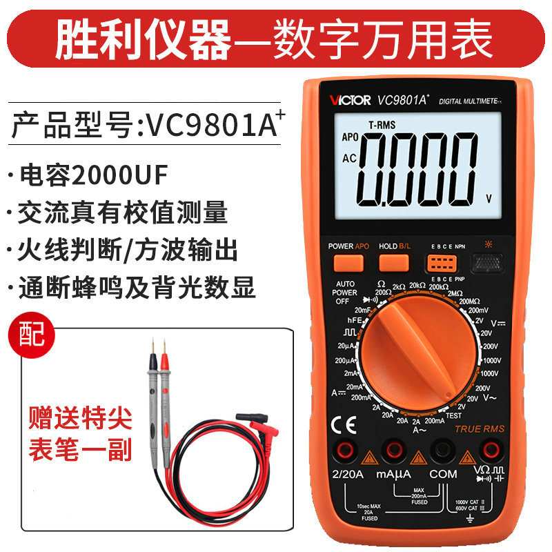 胜利VC9801A+/VC9802A+/VC9804A+/VC9805A+/VC9808+高精度万用表